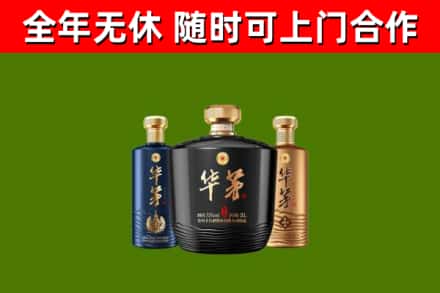 潮州市烟酒回收华茅酒.jpg