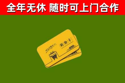 潮州市烟酒回收购物卡.jpg